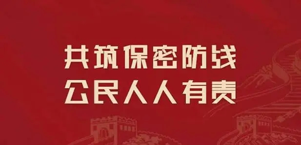 保密違法違規(guī)案例警示｜遭受脅迫竊密泄密